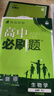 2026高中必刷題 高一上 生物學(xué) 必修 第一冊 人教版 教材同步練習冊 理想樹(shù)圖書(shū) 曬單實(shí)拍圖
