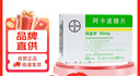 【原研藥】拜唐蘋(píng) 阿卡波糖片 50mg*30片/盒 曬單實(shí)拍圖
