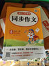 小學(xué)生同步作文五年級上冊人教版 2025秋小學(xué)語文同步教材思維導(dǎo)圖閱讀理解寫作技巧思路素材積累范文書 曬單實拍圖