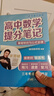 張雪峰 2025版高中數(shù)學(xué)提分筆記基礎(chǔ)知識(shí)與公式定律 高中提分筆記數(shù)學(xué) 高考高頻考點(diǎn)大全重點(diǎn)難點(diǎn)突破高一高二高三上下冊教材同步復(fù)習(xí)資料 張雪峰 曬單實(shí)拍圖
