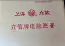 立信TR101通用會(huì )計記賬憑證打印紙 外幣記賬憑證打印紙 電腦套打針式打印憑證紙 通用記賬憑證tr101 1箱2000份 曬單實(shí)拍圖