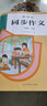 人教版小學(xué)生同步作文 三年級上冊（配套新版教材） 緊扣課本單元設置 知名專(zhuān)家全面立體指導 曬單實(shí)拍圖