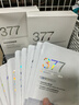 維特絲（vetes）377面膜美白補水淡斑提亮膚色女男士抗干皺緊補水致面膜榜單第1名 【專(zhuān)研377&國貨之光】20片 曬單實(shí)拍圖