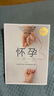 懷孕一天一頁(yè)（第二版）（漢竹）   曬單實(shí)拍圖
