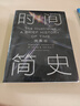 【全網(wǎng)首發(fā)】時(shí)間簡(jiǎn)史插圖版（2025新版） 霍金唯一正版授權(quán) 補(bǔ)全未公開(kāi)內(nèi)容+導(dǎo)讀+宇宙年表 湖南科學(xué)技術(shù)出版社上海書(shū)展銷(xiāo)冠 物理學(xué)宇宙學(xué) 曬單實(shí)拍圖
