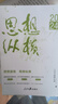 思想縱橫2024 2025新版 人民日報理論部編 人民日報出版社 曬單實(shí)拍圖