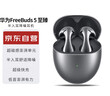 華為（HUAWEI）藍牙耳機 FreeBuds 5 至臻 銀 適用于華為mate60 半入耳降噪水滴 音樂(lè )游戲 手機通用 曬單實(shí)拍圖