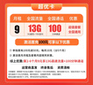 中國聯(lián)通流量卡低月租卡電話(huà)卡手機卡兒童手表電話(huà)卡通話(huà)卡聯(lián)通流量卡不限速親情卡 超優(yōu)卡：9元13G高速流量＋100分鐘通話(huà) 曬單實(shí)拍圖