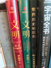 文明：1030年—1059年(蓋章刷邊版)，群星閃耀時(shí)（羅振宇新書(shū)重磅上市/中華文化全明星陣容一次看夠） 曬單實(shí)拍圖