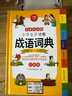 開心小學生多功能成語詞典大全 中華成語大詞典近義反義詞成語故事成語接龍現(xiàn)代漢語小學專用新華字典工具書 曬單實拍圖