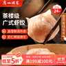 廣州酒家利口福 蝦餃480g 24只裝 早餐半成品 廣式早茶點(diǎn)心 生鮮食品速食美食 曬單實(shí)拍圖