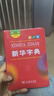 新華字典2025最新版第12版雙色本+錯題本 商務(wù)印書(shū)館中小學(xué)生語(yǔ)文文言文閱讀理解作文成語(yǔ) 可搭配現代漢語(yǔ)詞典第7版牛津高階英漢雙解詞典10版古漢語(yǔ)常用字字典6版古代漢語(yǔ)詞典3版人教 曬單實(shí)拍圖
