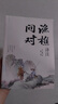 【正版包郵】漁樵問對譯注版正版書籍 北宋理學家邵雍經(jīng)典著作 寒窯賦呂蒙正 國學讀物圖書原著無刪減陳平全文全譯 漁樵問對白話文版 新華書店旗艦店哲學國學書籍 【抖音同款】漁樵問對 曬單實拍圖