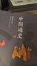 中國通史（上下 共2冊） 曬單實(shí)拍圖