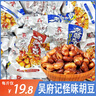 百年吳府記吳府記老醋蠶豆散稱香辣味胡豆四川特產(chǎn)零食小吃小包裝多口味川航 混合味老醋蠶豆 16袋*1袋 約1斤 曬單實拍圖