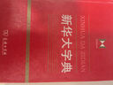 新華大字典 教材教輔中小學(xué)1-6年級語(yǔ)文課外閱讀作文現代漢語(yǔ)詞典成語(yǔ)故事牛津高階古漢語(yǔ)常用字古代漢語(yǔ)英語(yǔ)學(xué)習常備工具書(shū) 曬單實(shí)拍圖