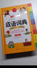 小學(xué)生多功能成語(yǔ)詞典大全彩圖大字版小學(xué)生現代漢語(yǔ)詞語(yǔ)一二三四五六年級工具書(shū)四字詞語(yǔ)大全解釋書(shū) 【單冊】成語(yǔ)詞典 小學(xué)通用 曬單實(shí)拍圖