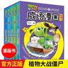 植物大戰僵尸2成語(yǔ)漫畫(huà)書(shū)全套合集 武器秘密之妙語(yǔ)連珠兒童卡通動(dòng)漫讀物故事圖書(shū)籍 正版 妙語(yǔ)連珠成語(yǔ)漫畫(huà)合集3（全5冊） 曬單實(shí)拍圖