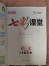 七彩課堂 語(yǔ)文 六年級 上冊 曬單實(shí)拍圖
