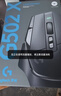 羅技（G）G502 X LIGHTSPEED無(wú)線(xiàn)游戲鼠標  混合微動(dòng) HERO引擎 經(jīng)典爆款電競鼠標 黑色 情人節禮物 曬單實(shí)拍圖