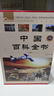 【官方正版】中國百科全書(shū) 世界百科全書(shū)歷史類(lèi)書(shū)籍 中華上下五千年歷史科普百科書(shū)籍青少年少兒成人版 歷史國家地理太空科學(xué)動(dòng)物昆蟲(chóng)兒童十萬(wàn)個(gè)為什么中國未解之謎大百科青少年國學(xué)經(jīng)典誦讀書(shū) 【全4本】中國百科 曬單實(shí)拍圖