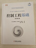 正版 控制工程基礎 原書(shū)第2版 佐藤和也 平元和彥 平田研二 計測與自動(dòng)控制 數學(xué)模型 直流電機 階躍響應 曬單實(shí)拍圖