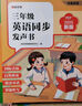 時(shí)光學(xué)英語(yǔ)三年級同步課堂發(fā)聲書(shū)點(diǎn)讀啟蒙8-9歲男孩女孩生日禮物 曬單實(shí)拍圖