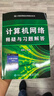 謝希仁計算機網(wǎng)絡(luò )第八版+計算機網(wǎng)絡(luò )釋疑與習題解答 【套裝2冊】 曬單實(shí)拍圖