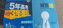 五三高二上冊選修一2026版五年高考三年模擬選擇性必修第一冊新教材高中53選修一5年高考3年模擬同步練習冊 物理選修一 人教 曬單實(shí)拍圖