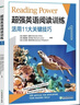 新東方旗艦店 超強英語(yǔ)閱讀訓練1+2+3(共3本) 100天搞定初高中ket pet fce閱讀理解專(zhuān)享秘籍百科 主題分類(lèi)閱讀測驗題書(shū)籍 新東方英語(yǔ) 超強英語(yǔ)閱讀訓練1 曬單實(shí)拍圖