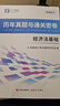 備考26年】之了課堂備考2026初級會(huì )計師教材職稱(chēng)考試零基礎實(shí)務(wù)和經(jīng)濟法基礎馬勇知了25年官方歷年真題試卷題庫練習題電子版初會(huì )快證書(shū)必刷題 備考26年】初級兩本教材+真題密卷+知識手冊 曬單實(shí)拍圖