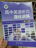 維克多高中英語(yǔ)聽(tīng)力強化訓練.高二分冊（25年10月第3次印刷）【支持在線(xiàn)答題】 曬單實(shí)拍圖