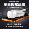摩米士（MOMAX）【國家3C認證】蘋(píng)果17/16充電器30W氮化鎵iPhone15ProMax磁吸線(xiàn)快充套裝適用華為小米Type-C手機 曬單實(shí)拍圖
