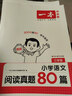 2026新版一本閱讀訓練100篇小學(xué)語(yǔ)文同步閱讀理解專(zhuān)項訓練書(shū)二三四五年級閱讀真題80篇人教版23456年級同步作文閱讀一百篇小學(xué)語(yǔ)文教輔教材 語(yǔ)文3本】閱讀訓練100篇+閱讀真題+答題方法 小學(xué)三年 曬單實(shí)拍圖