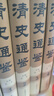 清史通鑒（全四冊）一部融會(huì )正史野史秘史艷史的探微清史稿原來(lái)很有趣列傳通史圖書(shū)籍 曬單實(shí)拍圖