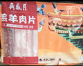 月盛齋 國產(chǎn)內蒙原切羔羊肉卷400g/袋 冷凍 火鍋食材 中華老字號 曬單實(shí)拍圖