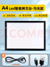 空色（Kongse）A4拷貝臺板勻光款畫(huà)畫(huà)臨摹板兒童繪圖描字板拓圖板均勻發(fā)光板制圖描字透光板 曬單實(shí)拍圖