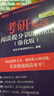 新東方 2026考研英語(yǔ)閱讀提分訓練100篇(強化版) 英語(yǔ)一英語(yǔ)二均適用閱讀長(cháng)難句基礎 曬單實(shí)拍圖