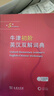 牛津初階英漢雙解詞典第5版 贈小學(xué)英語(yǔ)學(xué)習包3年使用權 商務(wù)印書(shū)館2025年新版中小學(xué)生英語(yǔ)詞典工具書(shū) 可搭購新華字典現代漢語(yǔ)詞典古漢常用詞典成語(yǔ)古代漢語(yǔ)詞典ket英語(yǔ) 曬單實(shí)拍圖