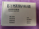 科碩（KESU）1TB 移動(dòng)硬盤(pán) 雙盤(pán)備份USB3.0 大容量外接機械硬盤(pán) 海量存儲 手機連接 2.5英寸 辦公存儲 曬單實(shí)拍圖