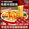 李海龍麻辣燙東北黏糊老式麻辣燙桶裝免煮沖泡速食方便食品夜宵充饑238g 6桶 238 曬單實(shí)拍圖
