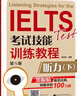黑眼睛·IELTS考試技能訓練教程（第5版）聽(tīng)力（下） 曬單實(shí)拍圖