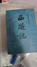 西游記 七年級上初一初中必讀 人民文學(xué)出版社 原著(zhù)版完整無(wú)刪減注釋豐富定本（套裝上下全2冊）中國古典文學(xué)讀本叢書(shū)四大名著(zhù)1-9年級小學(xué)初中高中必讀書(shū)單語(yǔ)文推薦閱讀 小說(shuō) 發(fā)書(shū)評贏(yíng)免單 曬單實(shí)拍圖