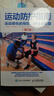 運動(dòng)防護指南：運動(dòng)損傷的預防、評估與恢復（第3版）(人郵體育出品) 曬單實(shí)拍圖