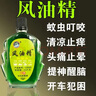 戶(hù)外出游必備風(fēng)油精戶(hù)外防暈車(chē)犯困提神醒腦驅蚊蟲(chóng)神器清涼3ml 五個(gè)裝 曬單實(shí)拍圖