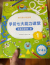 學(xué)而思 學(xué)前七大能力課堂思維啟蒙第一課 幼兒園大中小班全套18冊 3-6歲適用 幼小銜接必備 培養主動(dòng)思維力 奠定未來(lái)學(xué)習基礎 配套趣味貼紙 動(dòng)畫(huà)視頻 曬單實(shí)拍圖