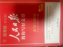 【中高考自選】2025版人民日報教你寫(xiě)好文章金句與使用高考熱點(diǎn)與素材 人民日報教你寫(xiě)好文章高考 人民日報教你寫(xiě)好文章初中技法與指導 高考3本【金句與使用+熱點(diǎn)與素材+技法與指導】 曬單實(shí)拍圖