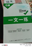 2026版萬(wàn)唯中考初中文言文完全解讀與中考考點(diǎn)初中七八九年級 曬單實(shí)拍圖