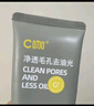 C咖雙管洗面奶80g氨基酸清潔控油潔面乳去黑頭角質(zhì)可卸妝男女 曬單實拍圖