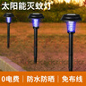 佰煜太陽(yáng)能滅蚊燈戶(hù)外庭院花園滅蚊神器家用防蚊燈室外驅蚊防水電擊燈 太陽(yáng)能滅蚊燈【戶(hù)外】2臺 曬單實(shí)拍圖